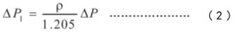 氨氣旋進(jìn)旋渦流量計(jì)實(shí)際壓力損失計(jì)算公式